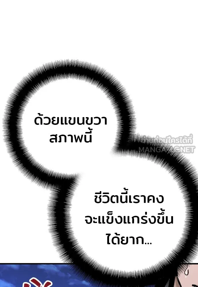 เส้นทางสู่เทพมาร ตอนที่ 10 รูปที่ 141