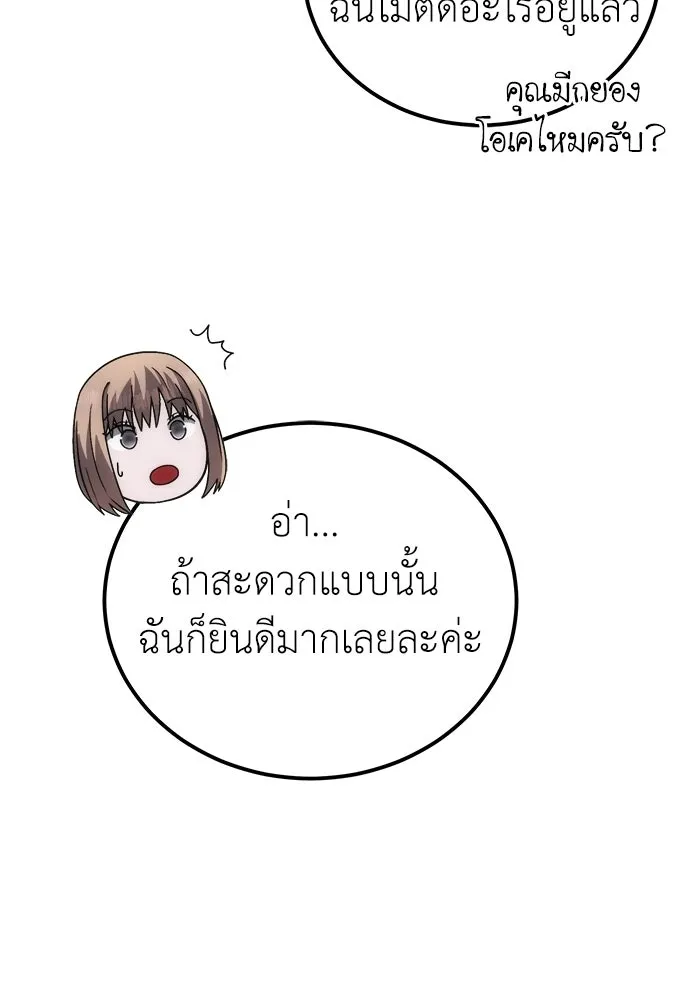 ผู้เชี่ยวชาญวันสิ้นโลก ตอนที่ 12 รูปที่ 124