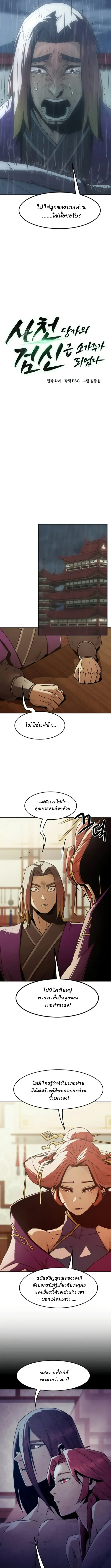 Becoming the Swordmaster Rank Young Lord of the Sichuan Tang Family เส_นทางแห_งดาบ ตอนที่ ตอนที่ 81 รูปที่ 2