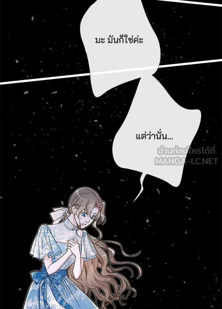 องค์ชายผู้อื้อฉาว ตอนที่ 19 รูปที่ 117