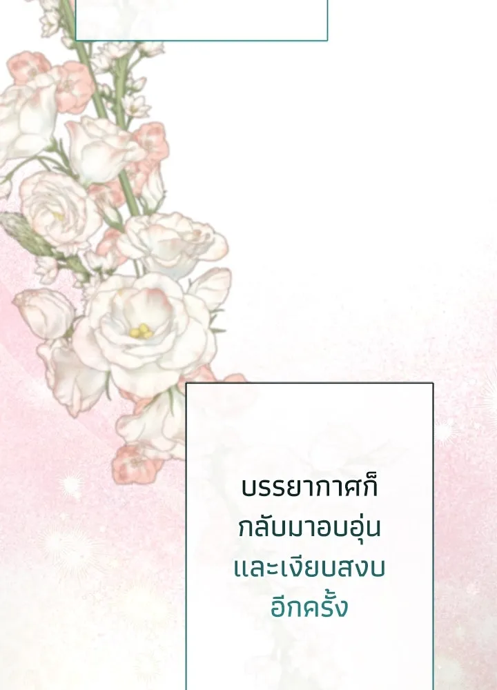 องค์ชายผู้อื้อฉาว ตอนที่ 77 รูปที่ 85
