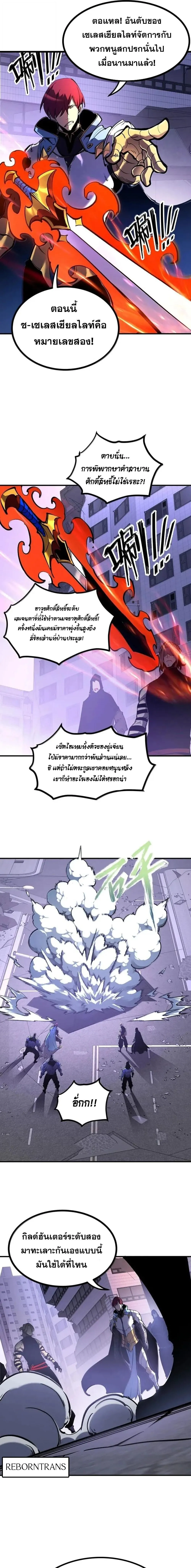 I Became The King by Scavenging ฉ_นจะเป_นราชาด_วยการเก_บซากศพ ตอนที่ ตอนที่ 75 รูปที่ 5