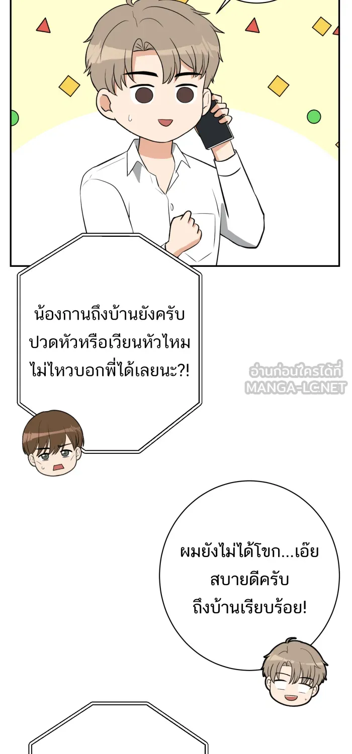 ตื่นมาอีกทีก็เป็นนายเอกไปซะแล้ว ตอนที่ 15 ชอบอยู่คนเดียว รูปที่ 39