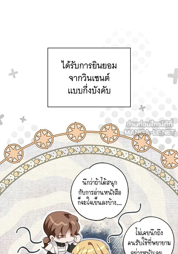 สาว(ลับ)ใช้ของท่านเคานต์ตาบอด ตอนที่ 6 รูปที่ 75