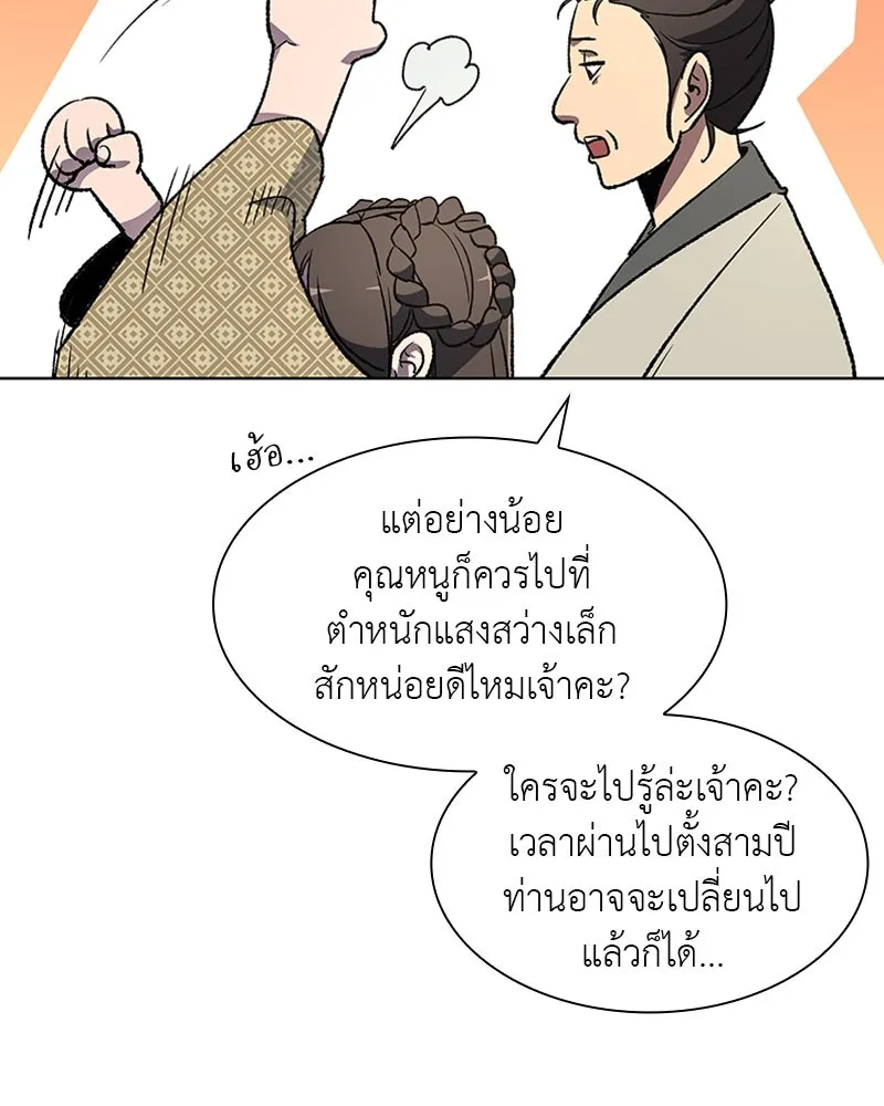 เกิดอีกทีเป็นว่าที่ประมุขลัทธิมาร ตอนที่ 2 รูปที่ 83