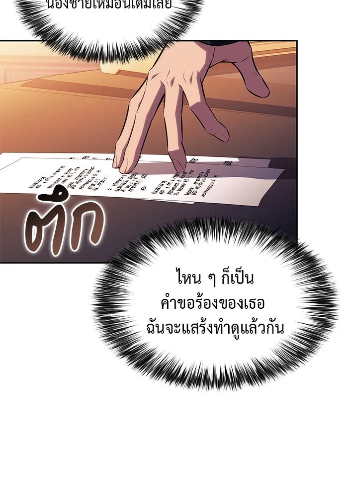 ลูกชายคนเล็กของดยุกคือมือสังหาร ตอนที่ 61 รูปที่ 73