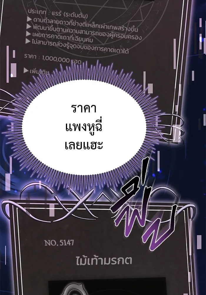 การกลับมาของทรราชวันสิ้นโลก ตอนที่ 2 รูปที่ 92