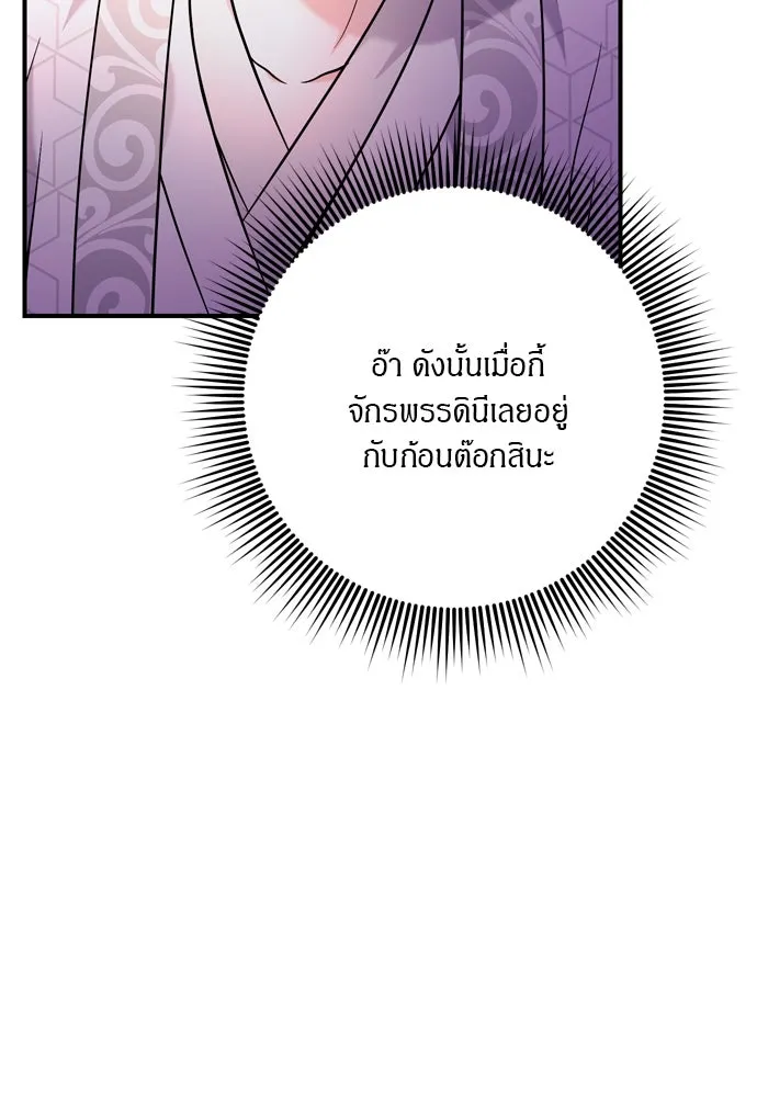 ข้าเนี่ยนะเป็นพระสนม ตอนที่ 48 อาจารย์สอนวรยุทธ์ของช็อนโซยอ รูปที่ 91