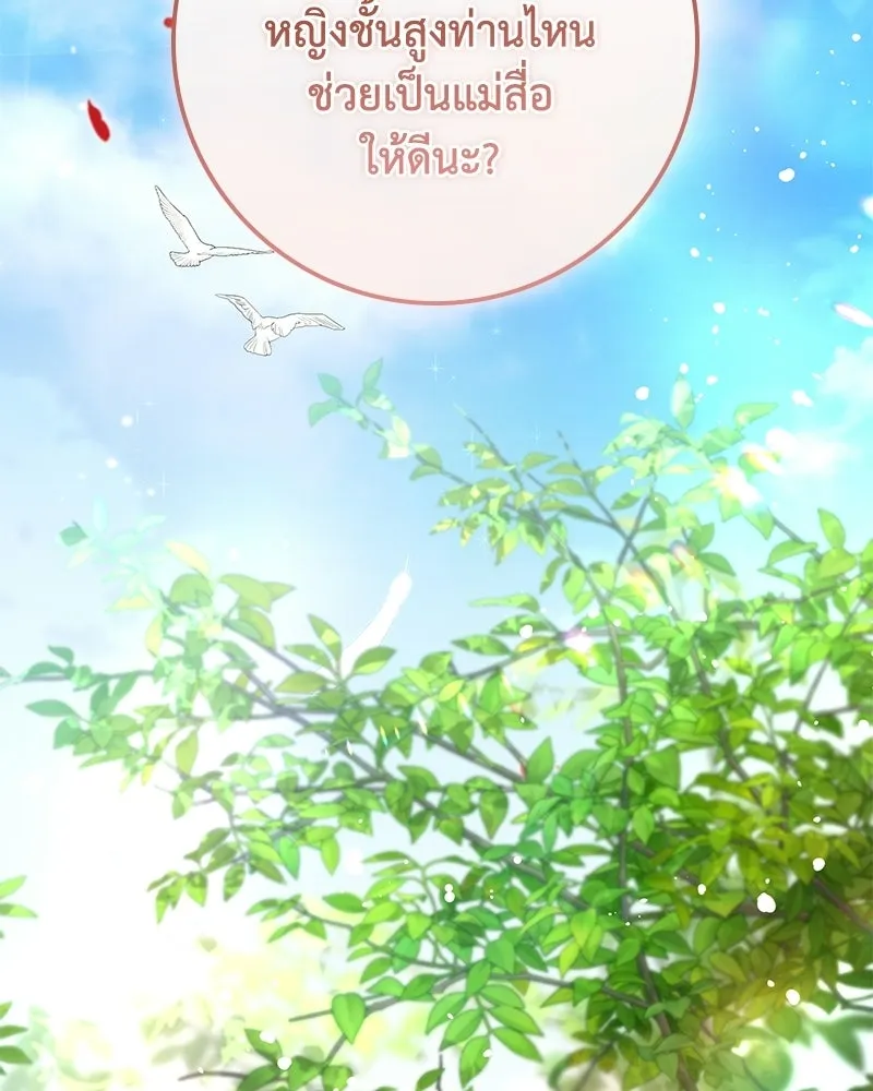 ดัชเชสเชลย ตอนที่ 36 รูปที่ 38