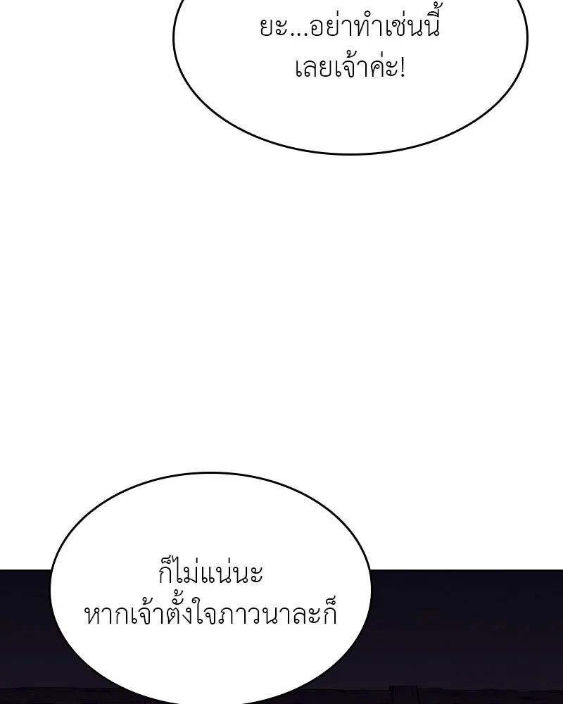 เกิดอีกทีเป็นว่าที่ประมุขลัทธิมาร ตอนที่ 81 รูปที่ 272