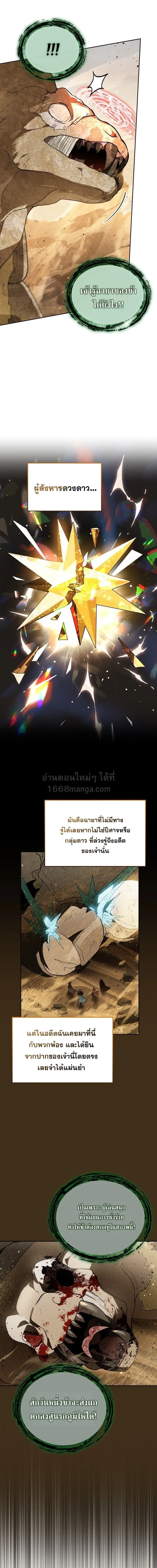 I Became the Genius Bastard of a Noble Dark Clan ตอนที่ ตอนที่ 56 รูปที่ 13