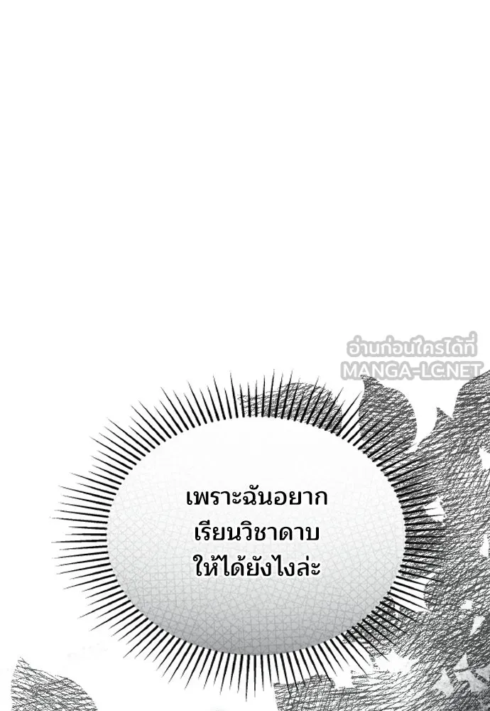 เหตุผลที่นางร้ายจับดาบ ตอนที่ 4 รูปที่ 39