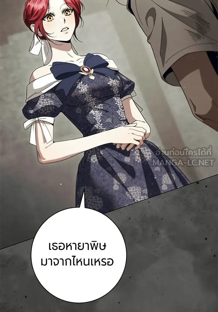แด่ดยุกผู้สมบูรณ์แบบ ตอนที่ 37 (จบซีซัน 1) รูปที่ 12