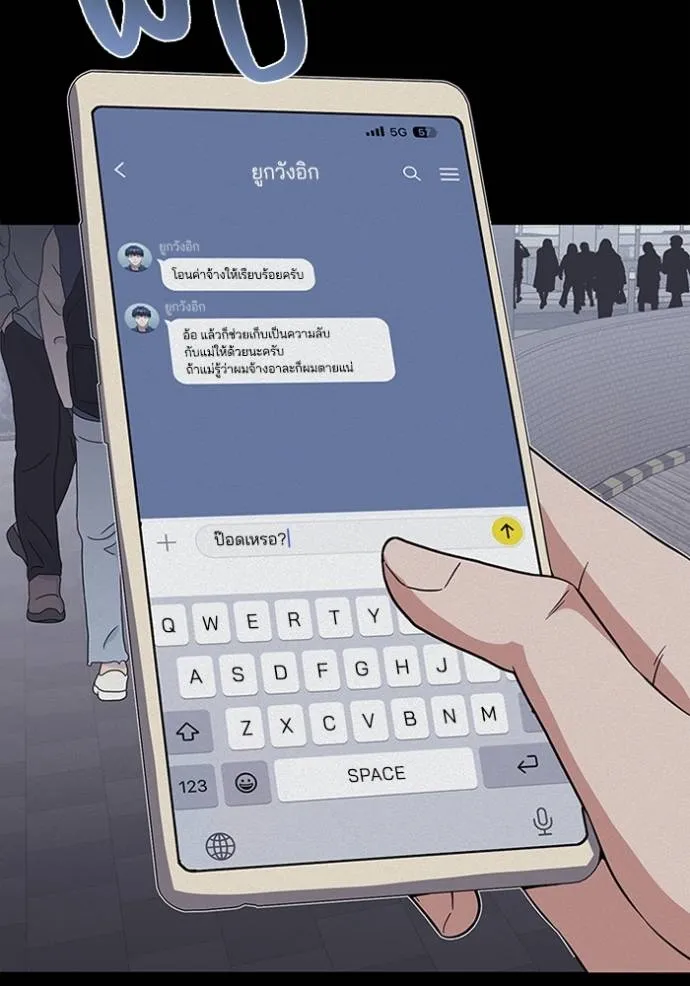 อัจฉริยะนอกคอก ตอนที่ 96 รูปที่ 95