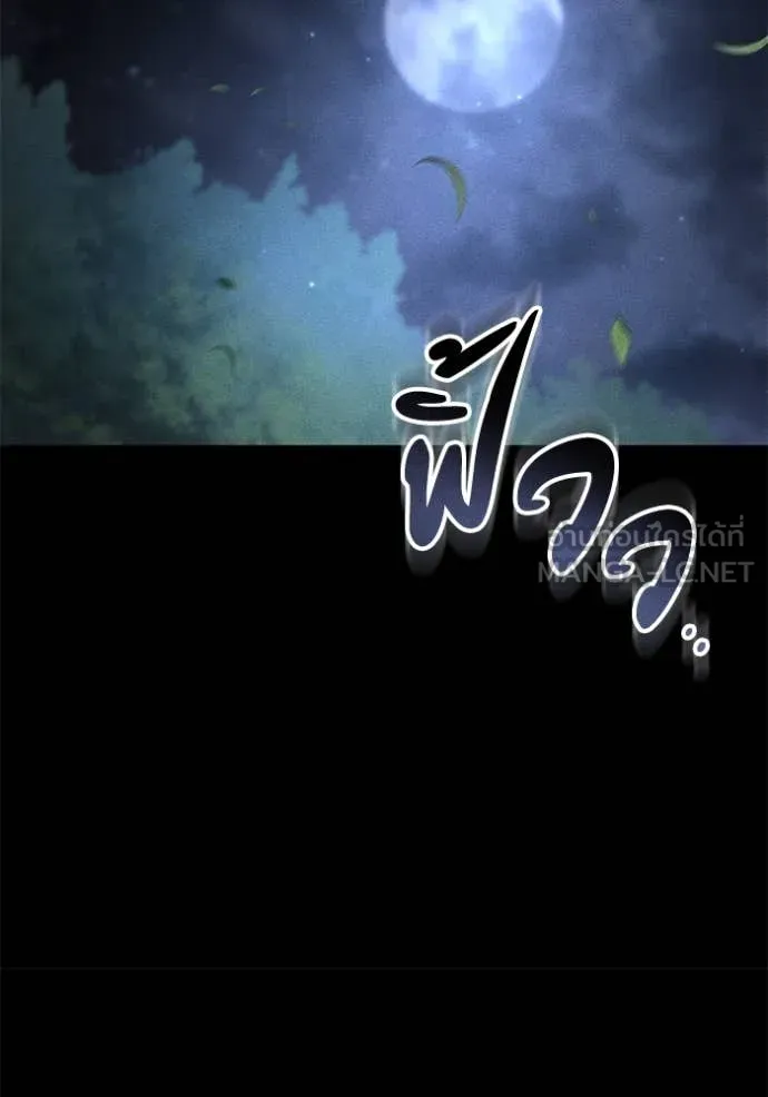 ยามหมาป่าทมิฬ ตอนที่ 60 รูปที่ 96