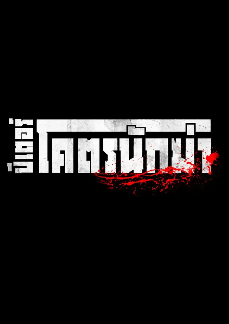 Killer Peter ป_เตอร_โคตรน_กฆ_า ตอนที่ ตอนที่ 119 รูปที่ 39