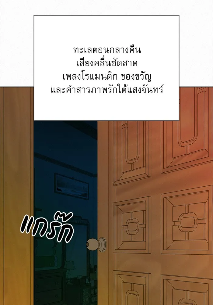ปฏิบัติการรักวุ่นหัวใจ ตอนที่ 89 (จบซีซัน 1) รูปที่ 121