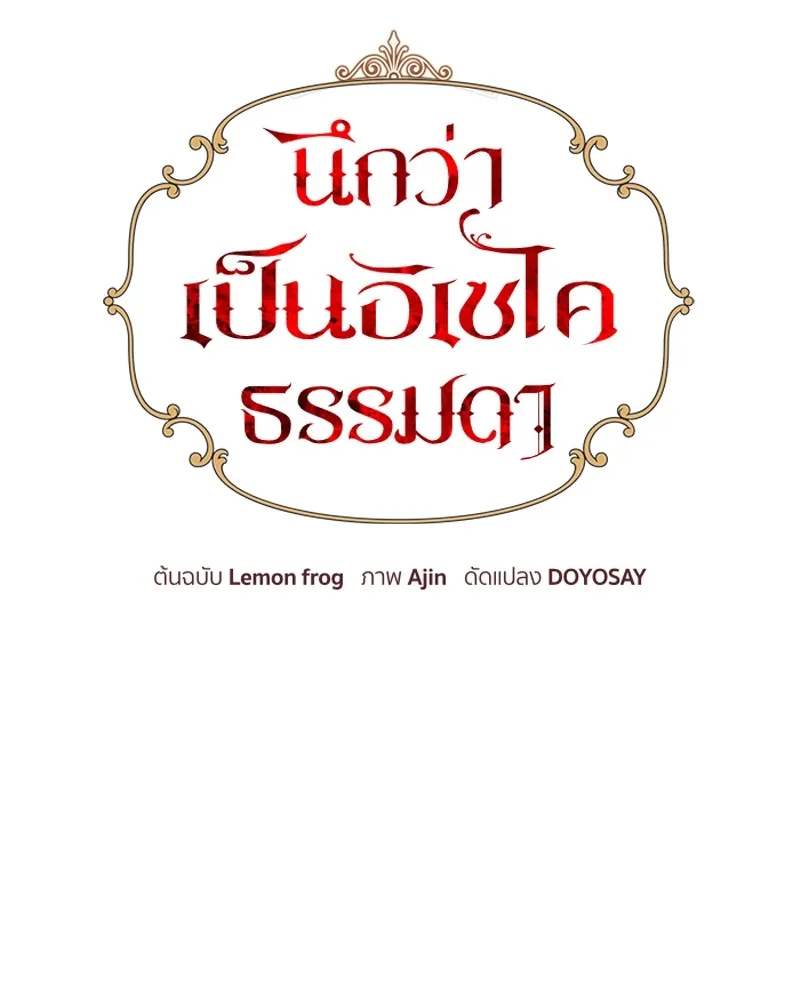 นึกว่าเป็นอิเซไคธรรมดา ตอนที่ 45 รูปที่ 23