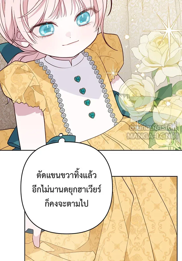 หนูน้อยทรราช ตอนที่ 63 รูปที่ 123