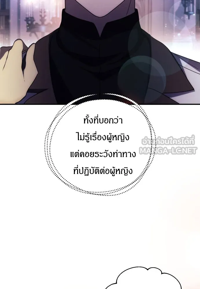 ฉันจะจีบท่านดยุกแดนเหนือ ตอนที่ 19 รูปที่ 66