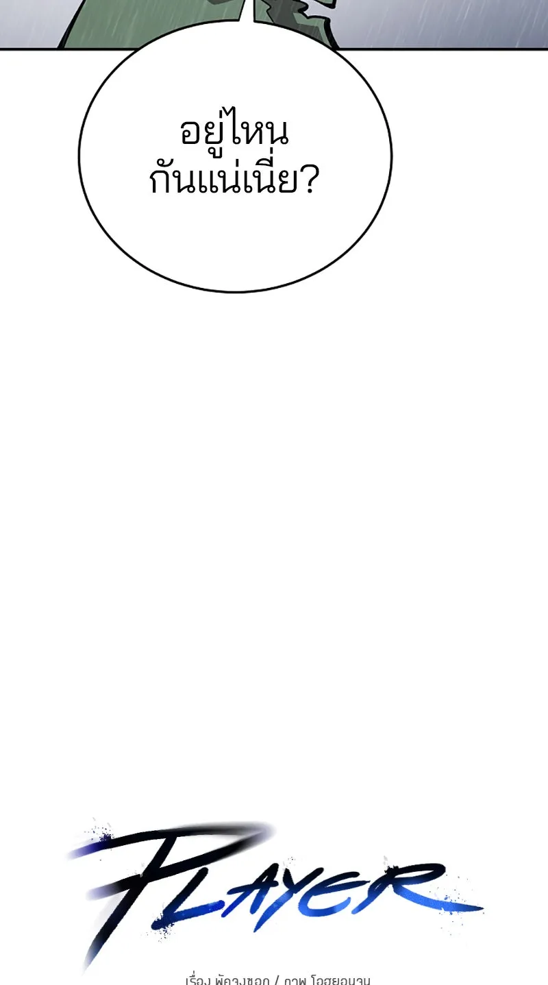 Player ตอนที่ 125 รูปที่ 7