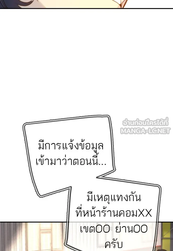 พริบตาเปลี่ยนโลก ตอนที่ 3 รูปที่ 156