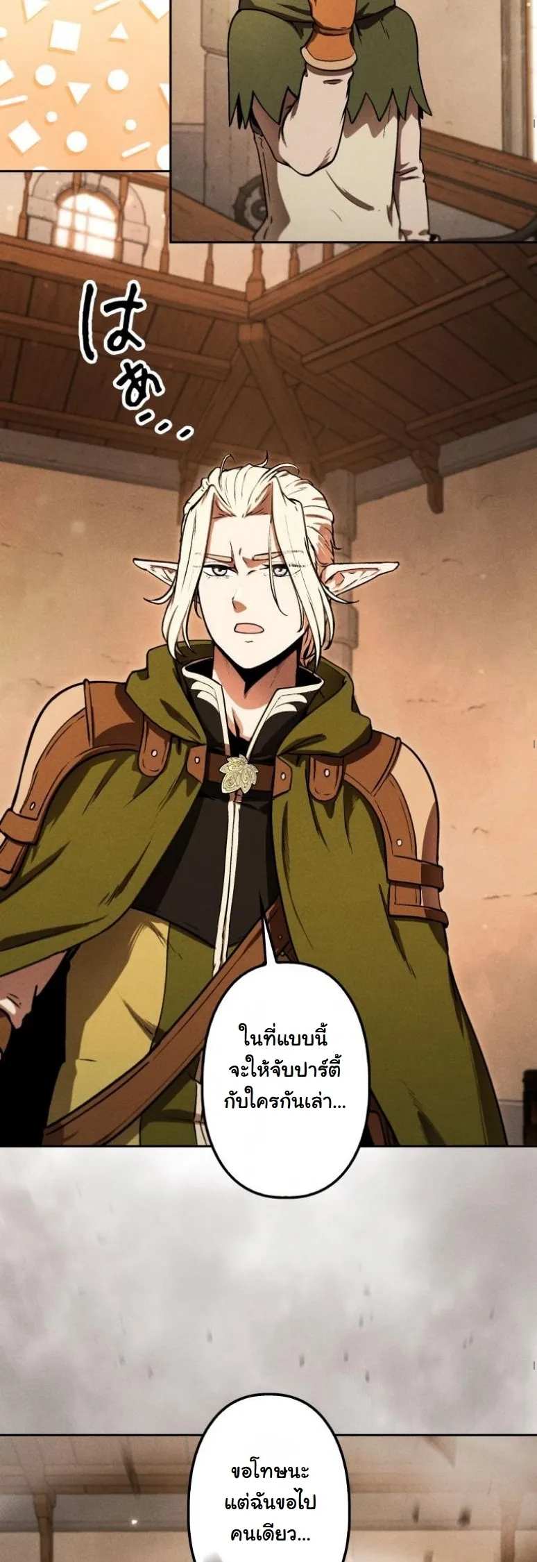 Dungeon Gourmet อ_ศว_นเป_บพ_สดาร เปล_ยนม_งกรให_เป_นเมน_เด_ด ตอนที่ ตอนที่ 4 รูปที่ 31