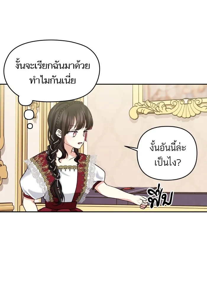 บุตรสาวของดยุกปีศาจ ตอนที่ 125 รูปที่ 52