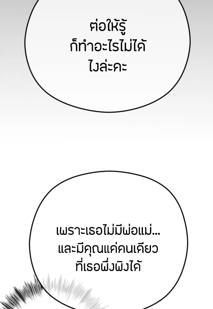 วิธีหนีตายจากนิยายโรคจิต ตอนที่ 76 รูปที่ 98