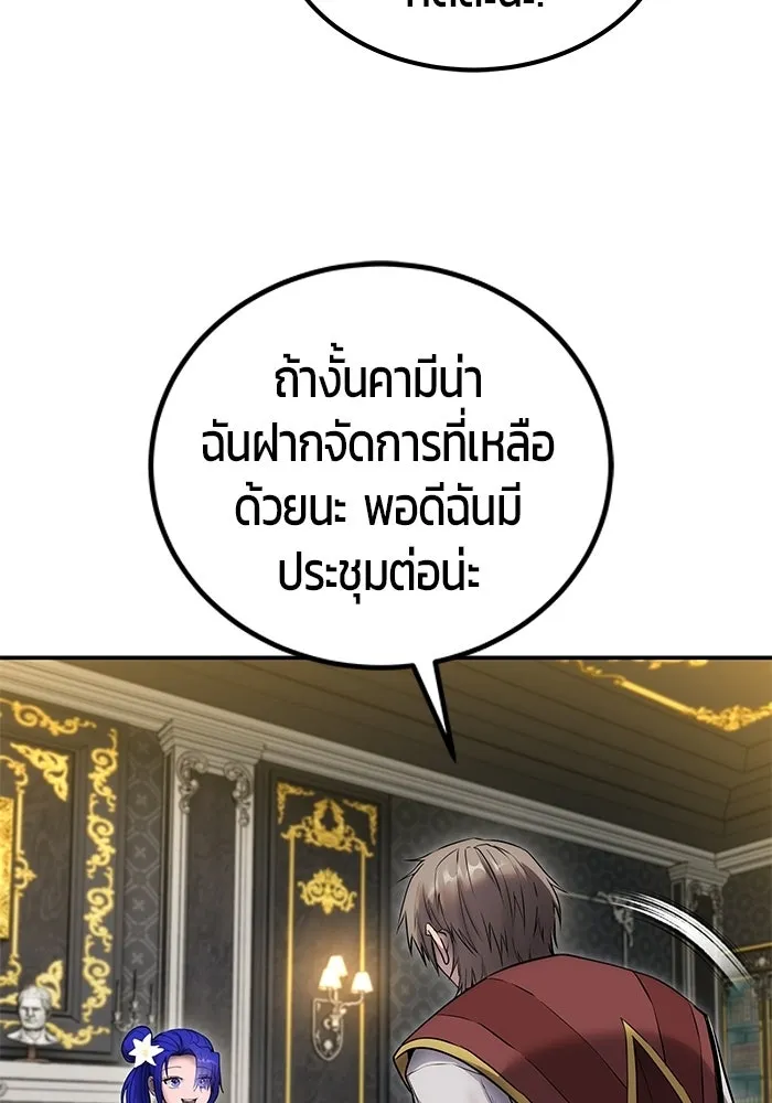 แกร่งเกินผู้กล้า แต่ซ่าไม่ได้ ตอนที่ 123 รูปที่ 59