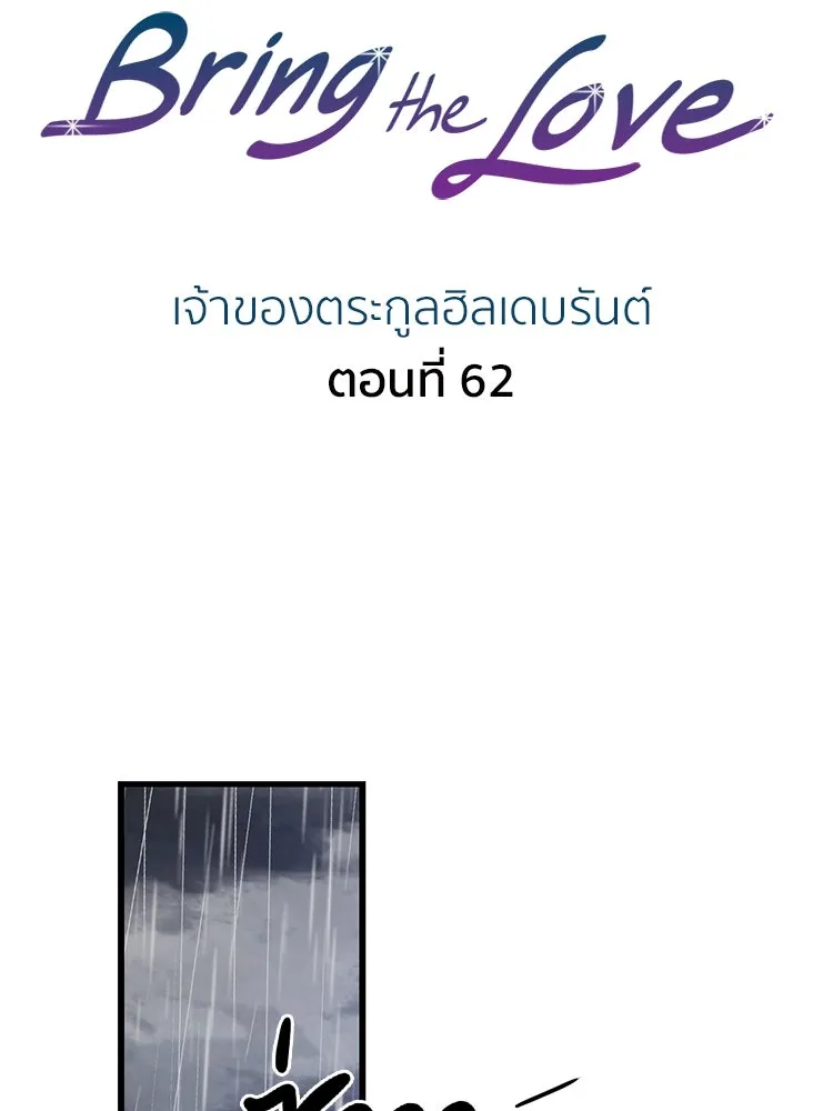 Bring the Love ตอนที่ 62 รูปที่ 2