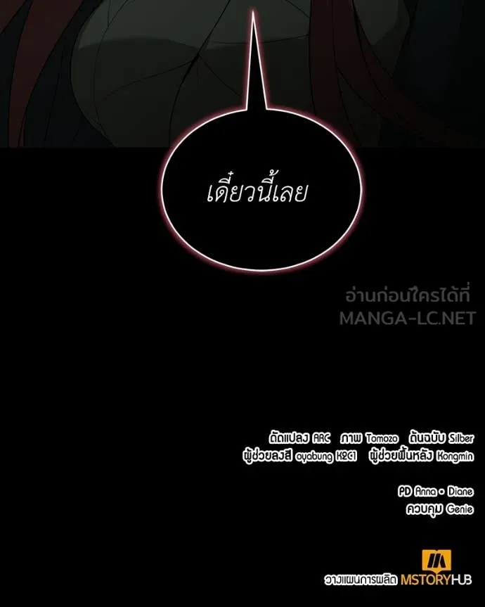 คนสวนโลกฮันเตอร์ ตอนที่ 83 รูปที่ 143