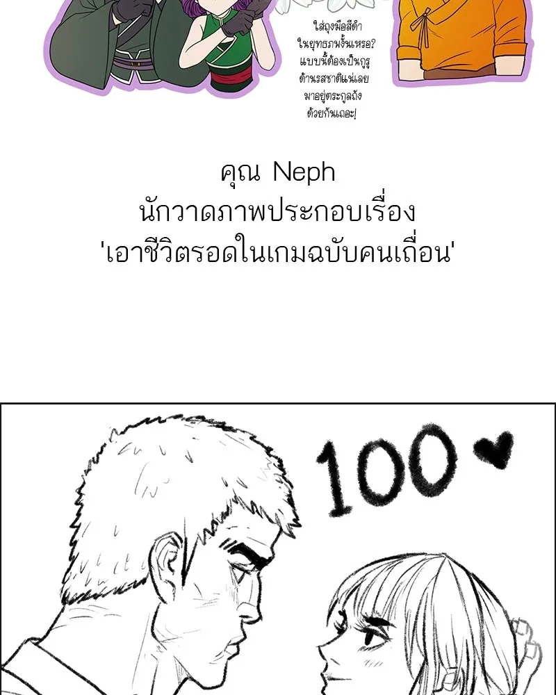 สุดยอดเทรนเนอร์แห่งยุทธภพ ตอนที่ 100 ราชาหมาป่า + ฉลองครบ 100 ตอน รูปที่ 221