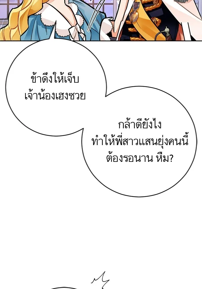 บุตรีดยุกขอไม่แต่งงานbrกับหนุ่มในฝัน ตอนที่ 21 รูปที่ 94