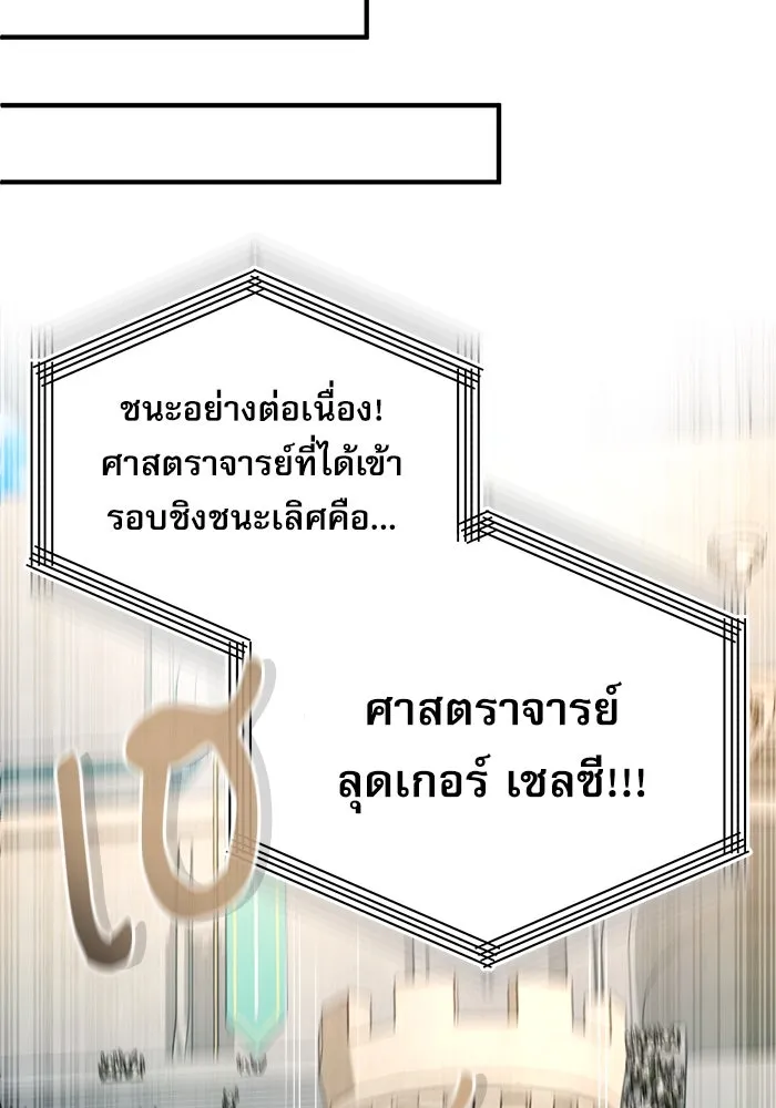 ศาสตราจารย์จำเป็นแห่งอะคาเดมี ตอนที่ 63 รูปที่ 65