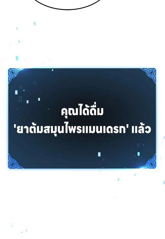 ไอ้เพลเยอร์นั่น ฉันฆ่ามันเอง ตอนที่ 22 รูปที่ 157
