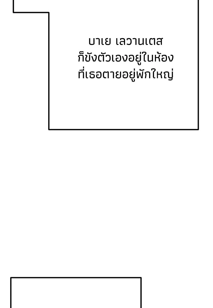 คมเขี้ยวชำระแค้น ตอนที่ 47 รูปที่ 106
