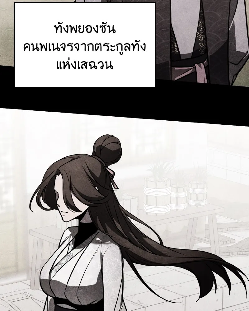 เกิดอีกทีเป็นว่าที่ประมุขลัทธิมาร ตอนที่ 66 รูปที่ 20