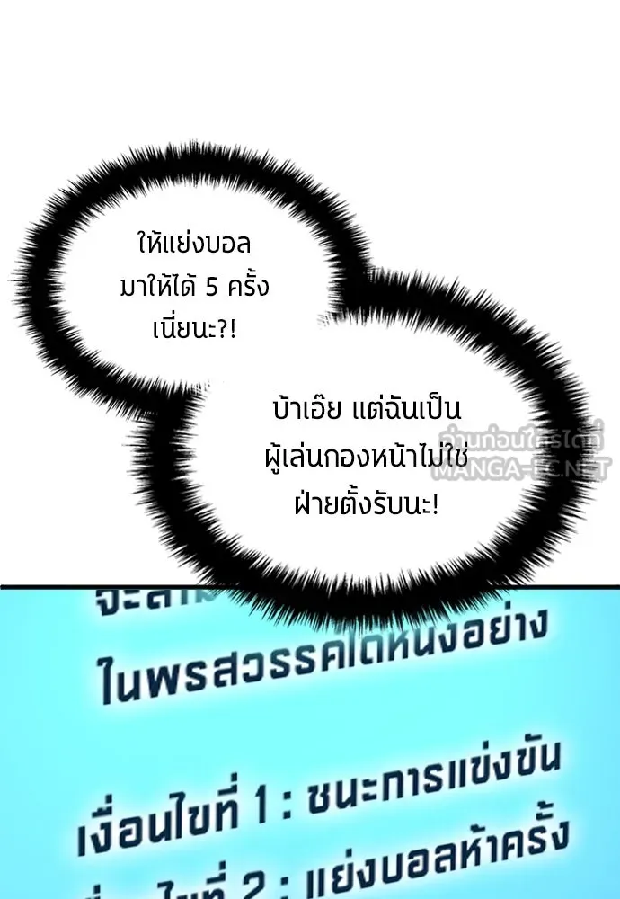 นักเตะแข้งสวรรค์ ตอนที่ 25 รูปที่ 9