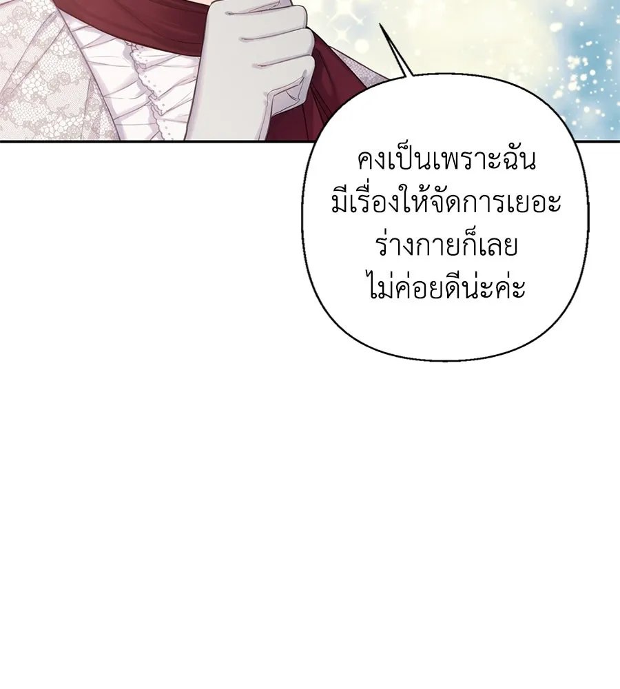 บาสเตียน ตอนที่ 36 (จบซีซัน 1) รูปที่ 50