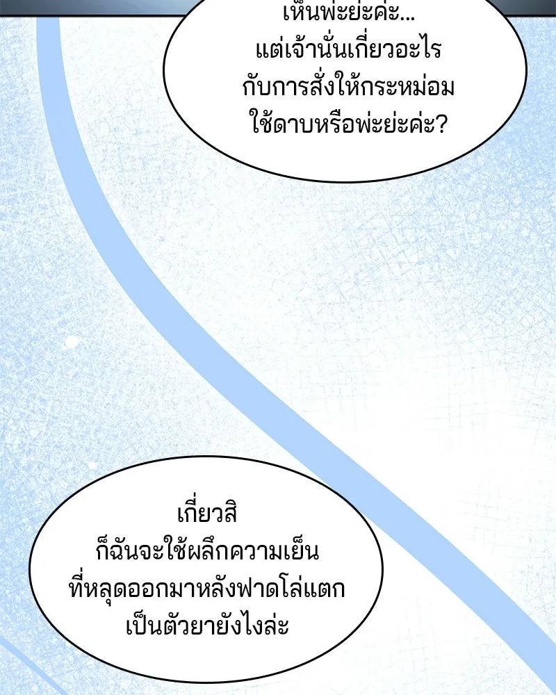 เจ้าชายแผนโบราณ ตอนที่ 22 รูปที่ 25