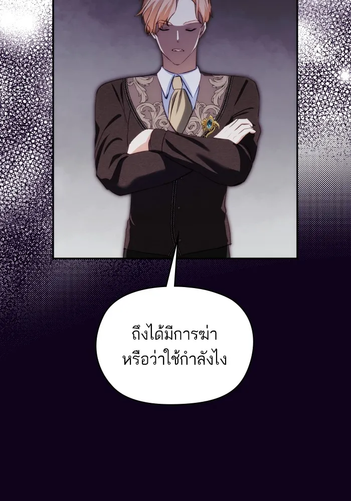บุตรสาวของดยุกปีศาจ ตอนที่ 92 รูปที่ 13