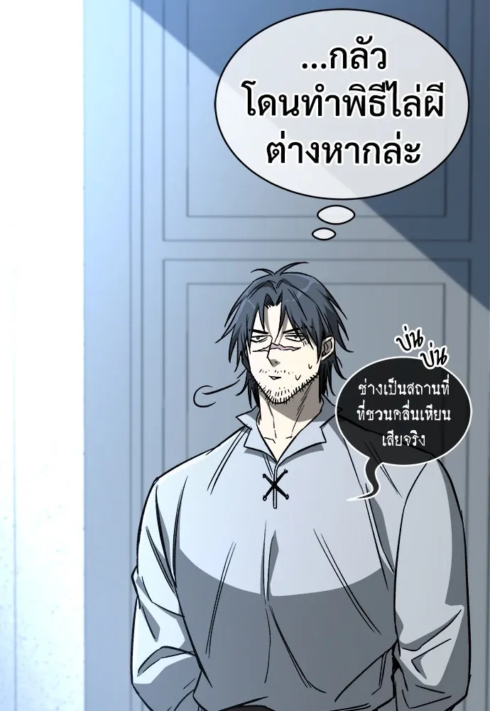 ผู้พิทักษ์เถื่อนแห่งยุคกลาง ตอนที่ 8 รูปที่ 74