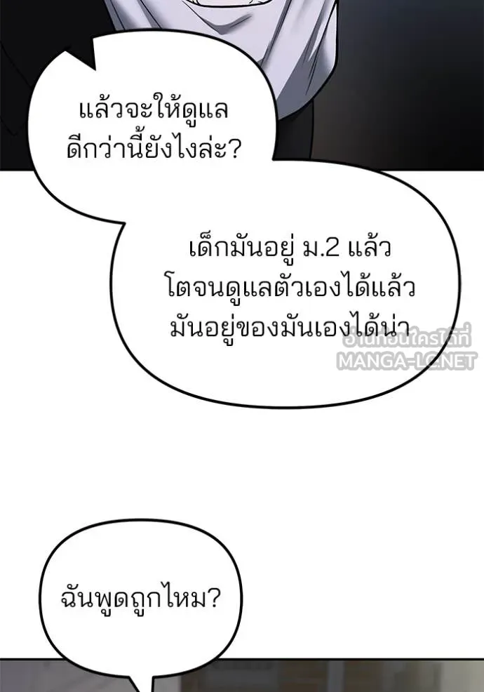 เลวฟาดเลว ตอนที่ 170 รูปที่ 71