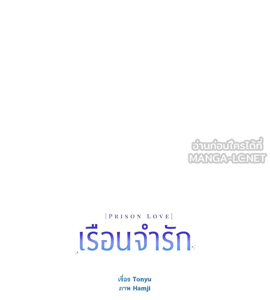 เรือนจำรัก ตอนที่ 2 รูปที่ 189
