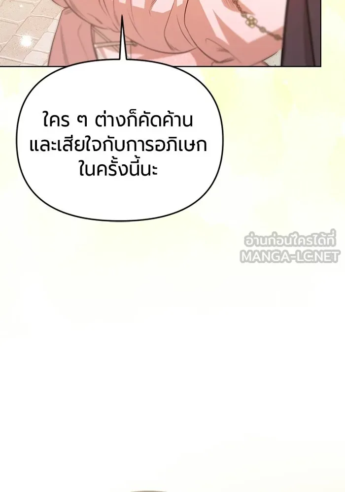 แด่ดยุกผู้สมบูรณ์แบบ ตอนที่ 3 รูปที่ 84