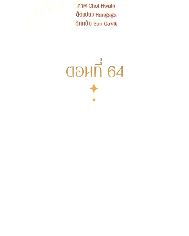 กำราบรักร้ายนายจอมพยศ ตอนที่ 64 รูปที่ 2