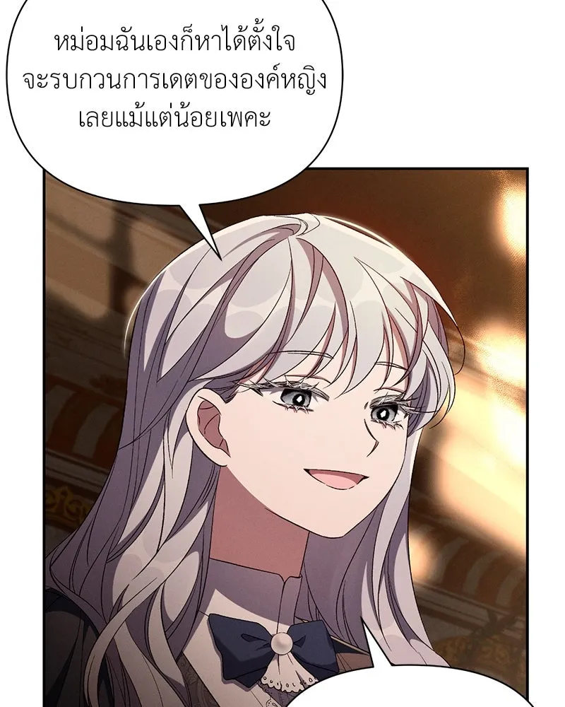 โอ้ ศัตรูที่รัก ตอนที่ 84 รูปที่ 25