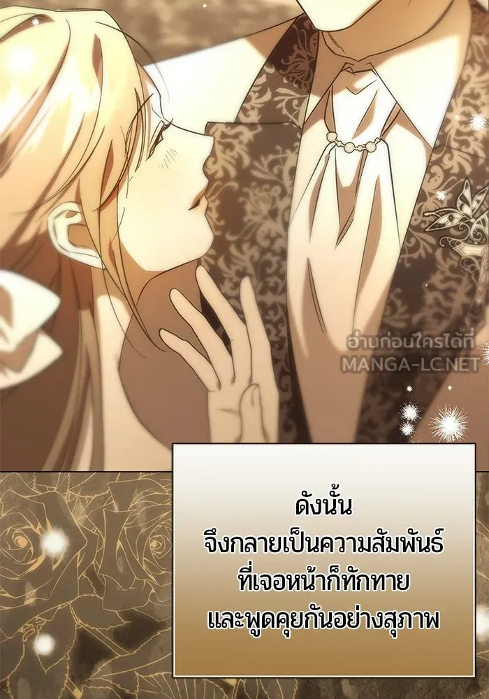 แด่ดยุกผู้สมบูรณ์แบบ ตอนที่ 17 รูปที่ 105