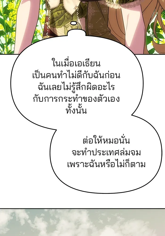 เกมรักจับสามี ตอนที่ 58 รูปที่ 109